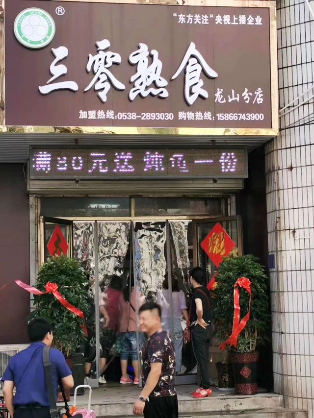 龍山分店